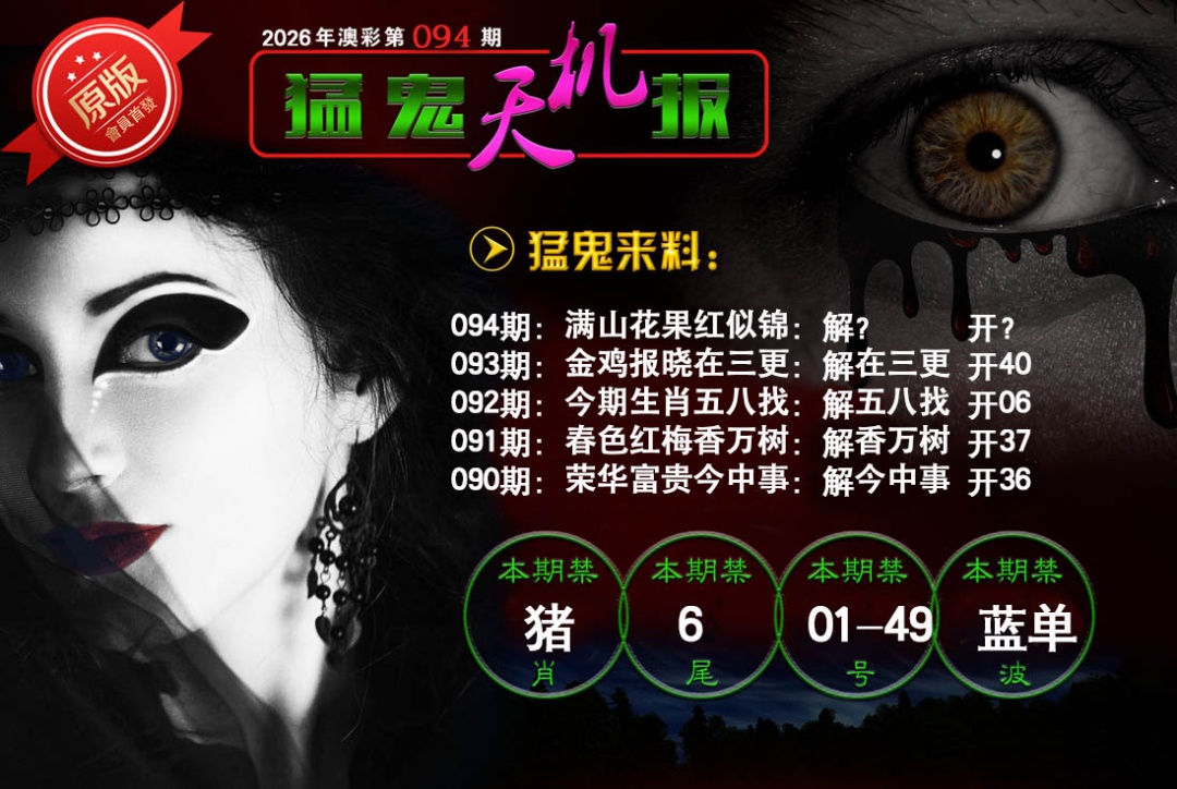 094期猛鬼天机报[图]