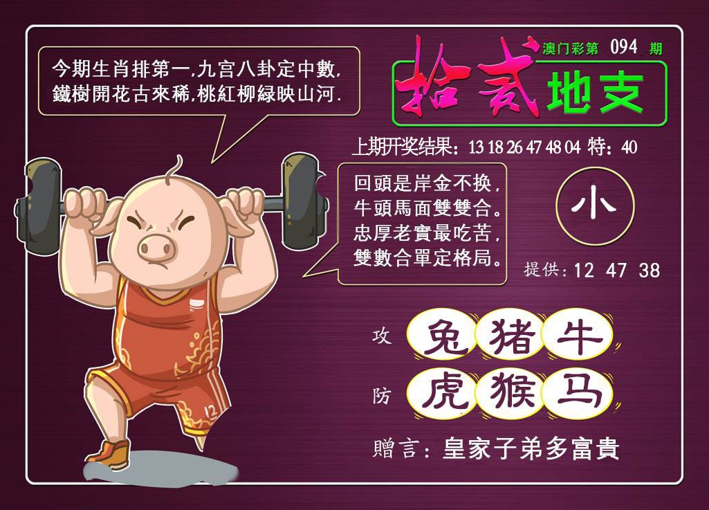 094期十二地支[图]