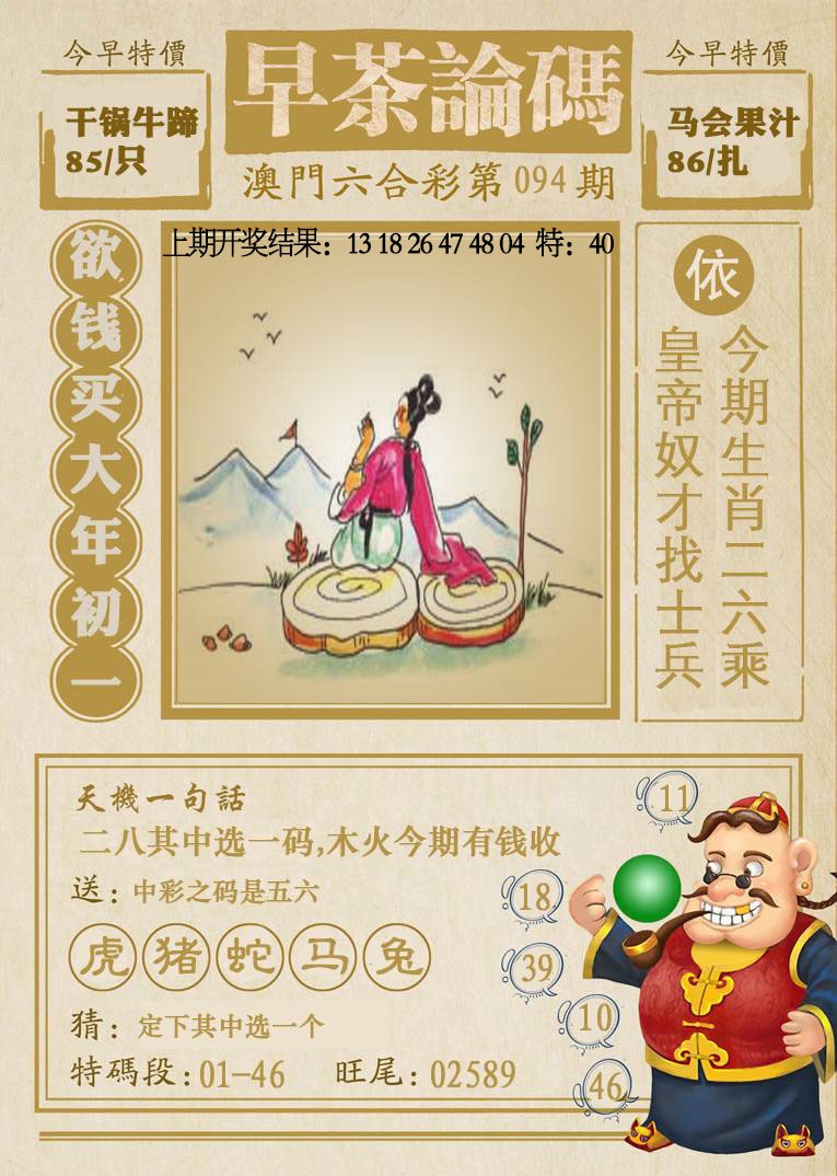 094期早茶论码[图]