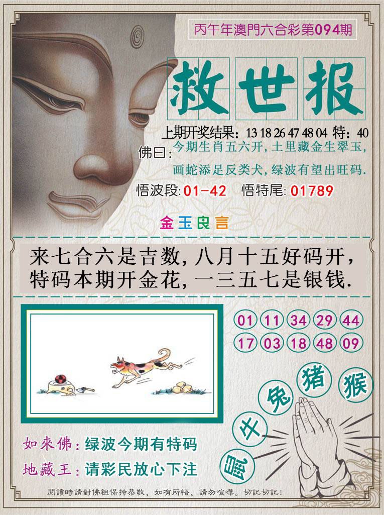 094期救世报[图]