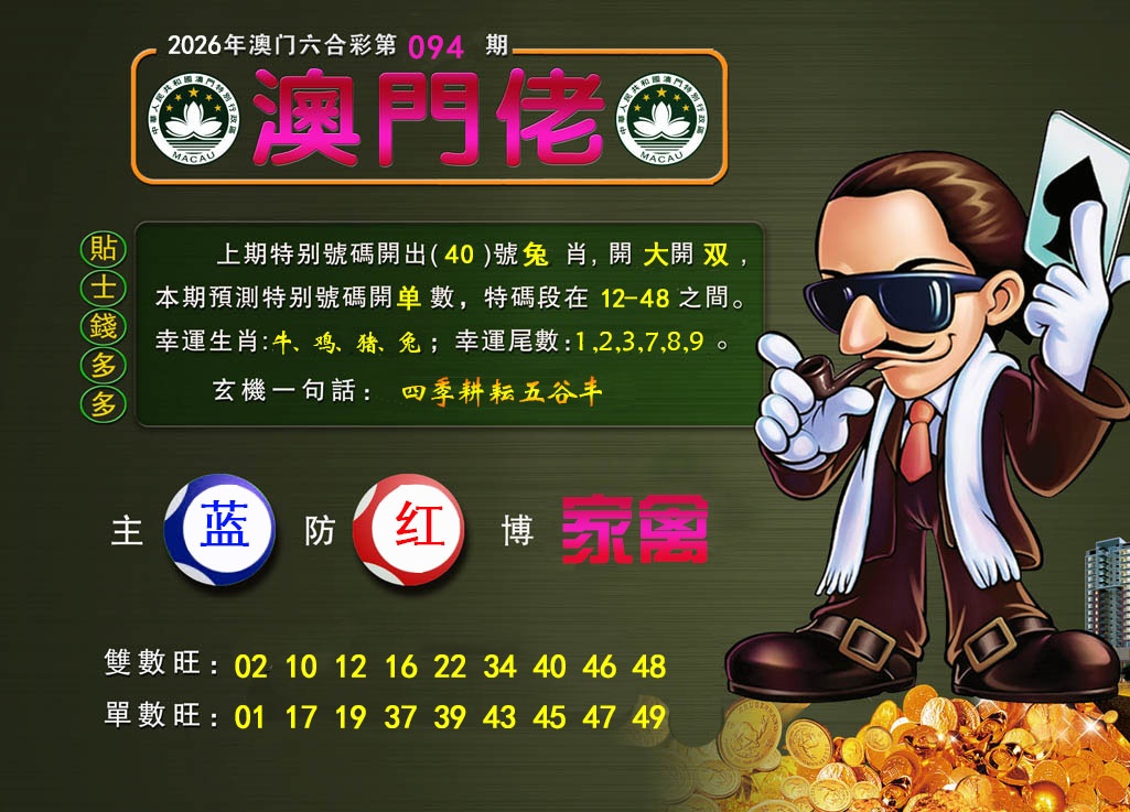 094期澳门佬[图]