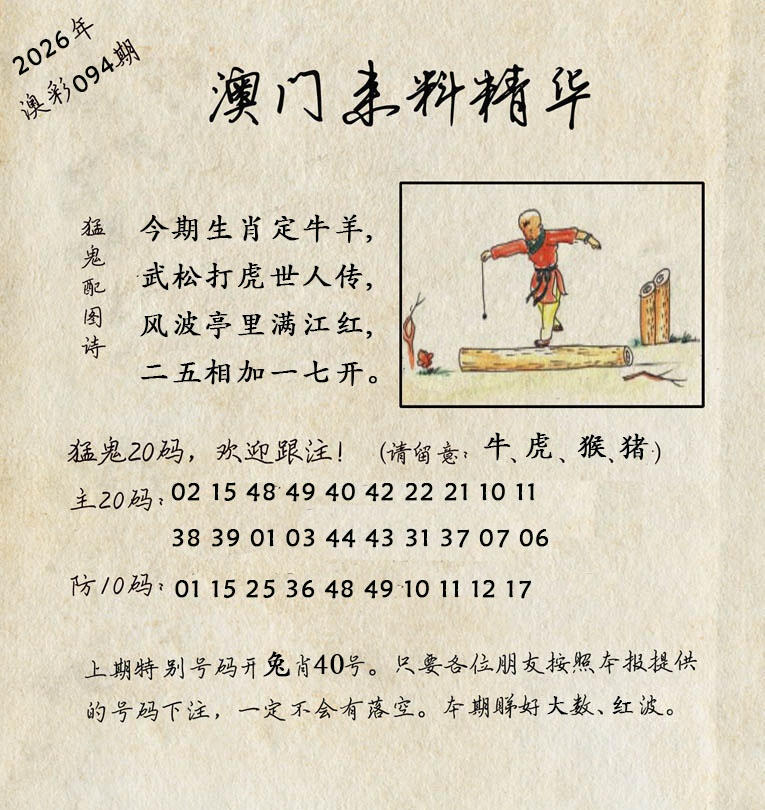 094期澳门来料精华[图]