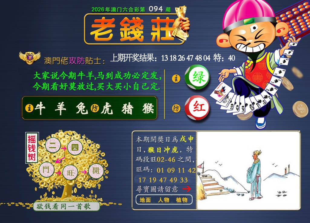 094期老钱莊[图]