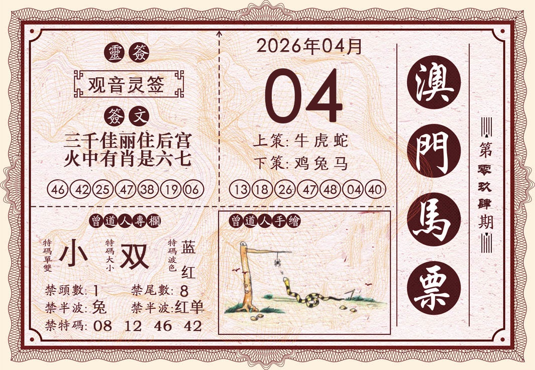 094期澳门马票[图]