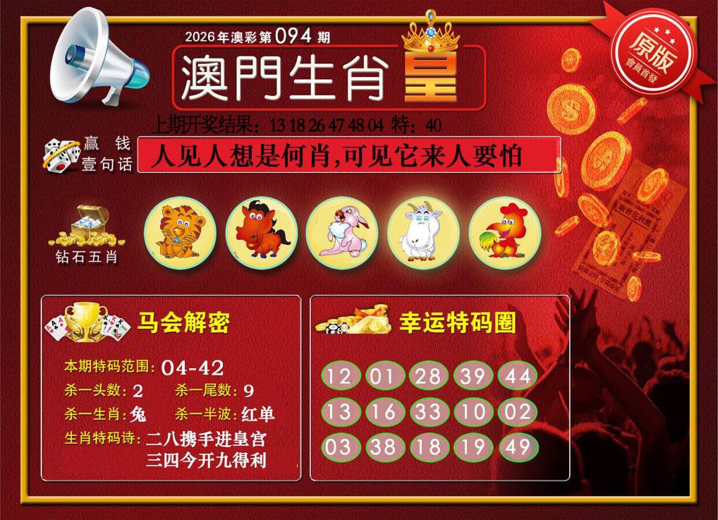 094期澳门生肖皇[图]