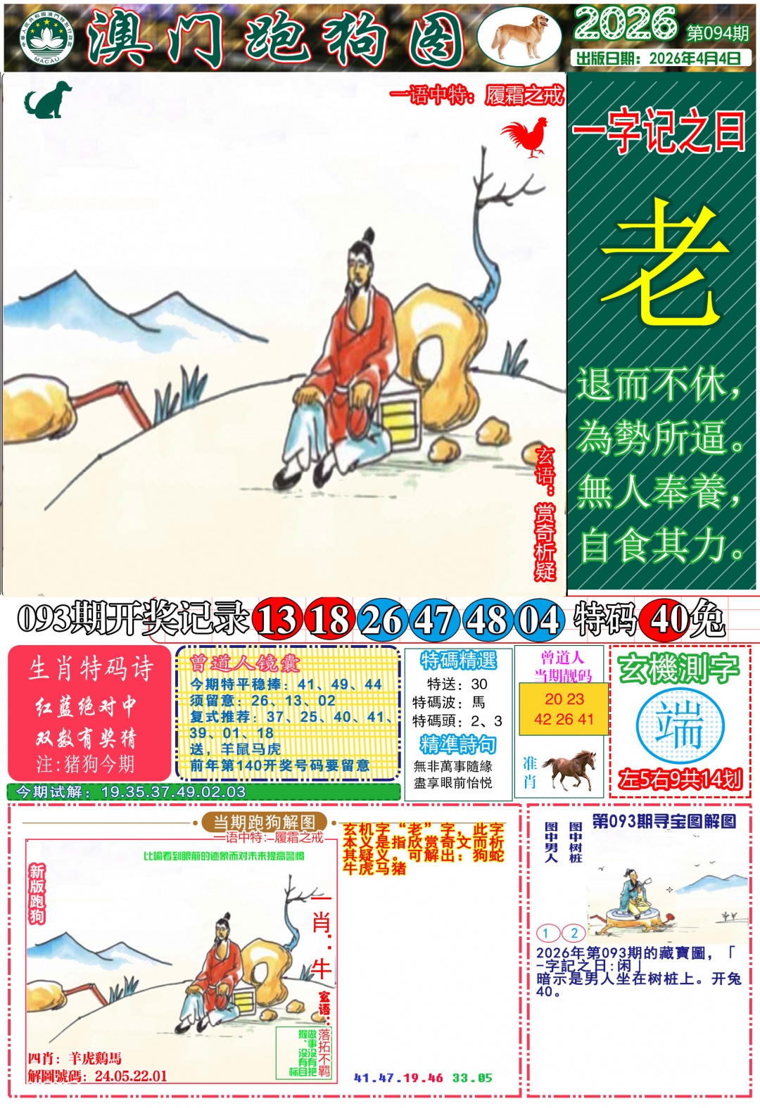 094期跑狗图A[图]