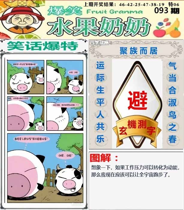 093期爆笑水果奶奶[图]