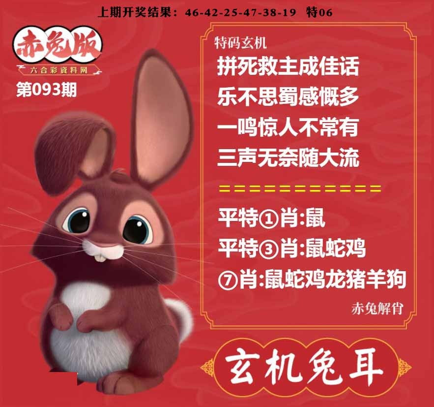 093期玄机兔耳[图]