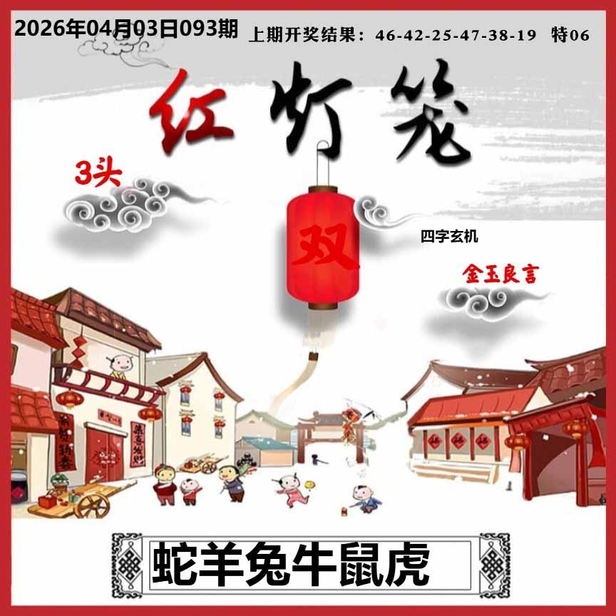 093期红灯笼A[图]