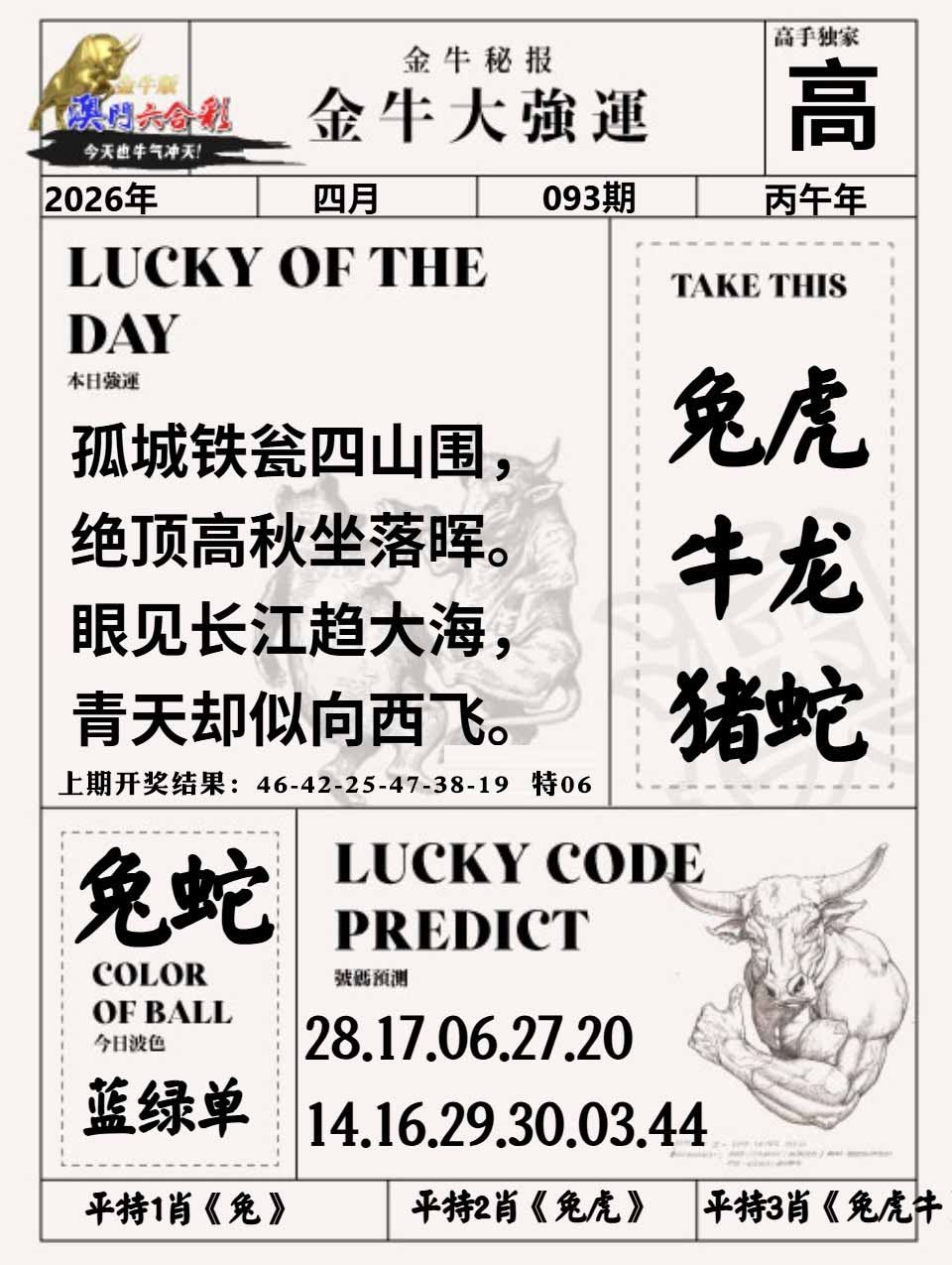 093期金牛大强运[图]