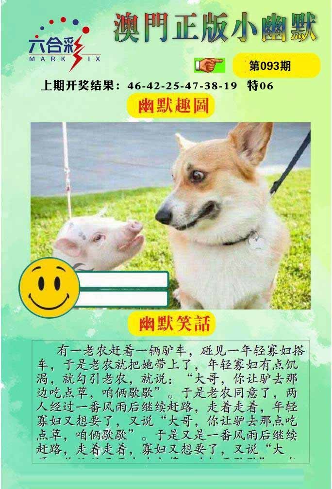 093期正版小幽默[图]