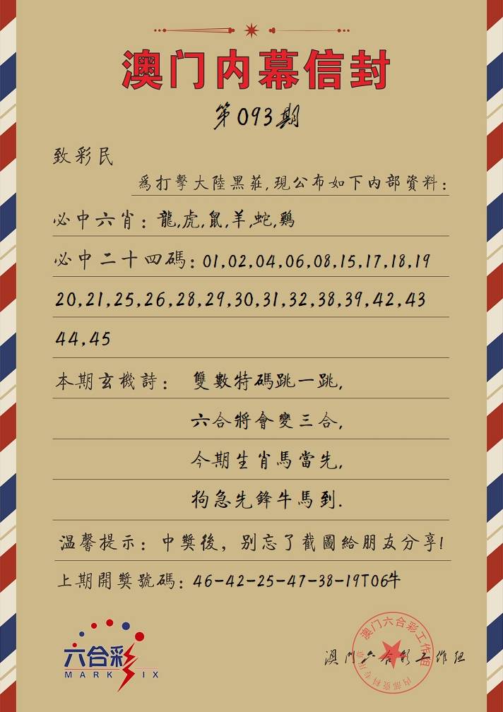 093期内幕信封[图]
