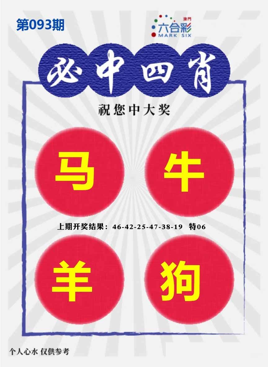 093期必中四肖S[图]