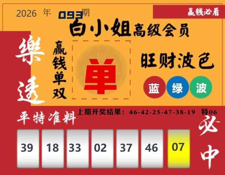 093期白小姐高级会员[图]