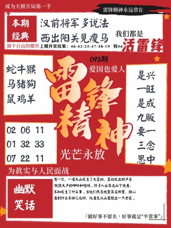 093期雷锋精神[图]