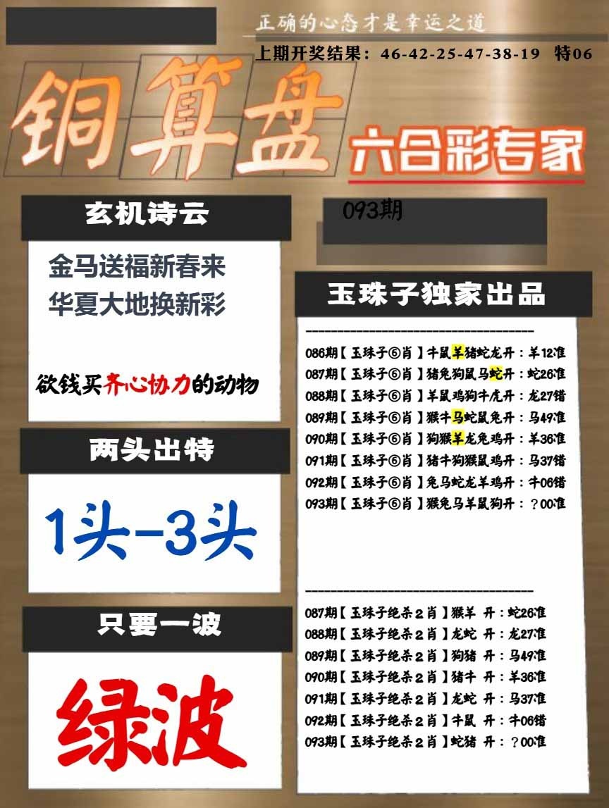 093期白小姐心水[图]