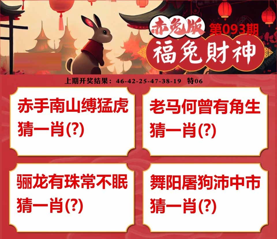 093期福兔财神[图]