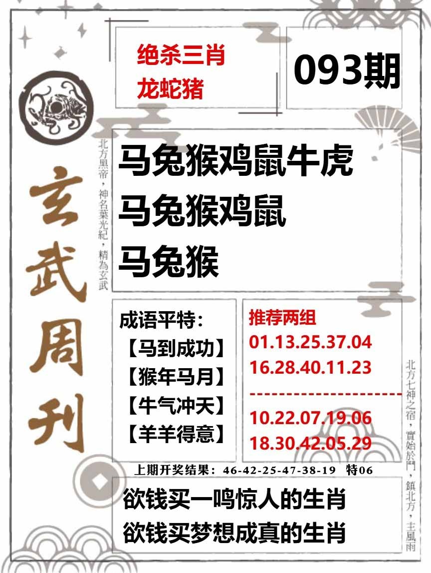 093期玄武周刊[图]