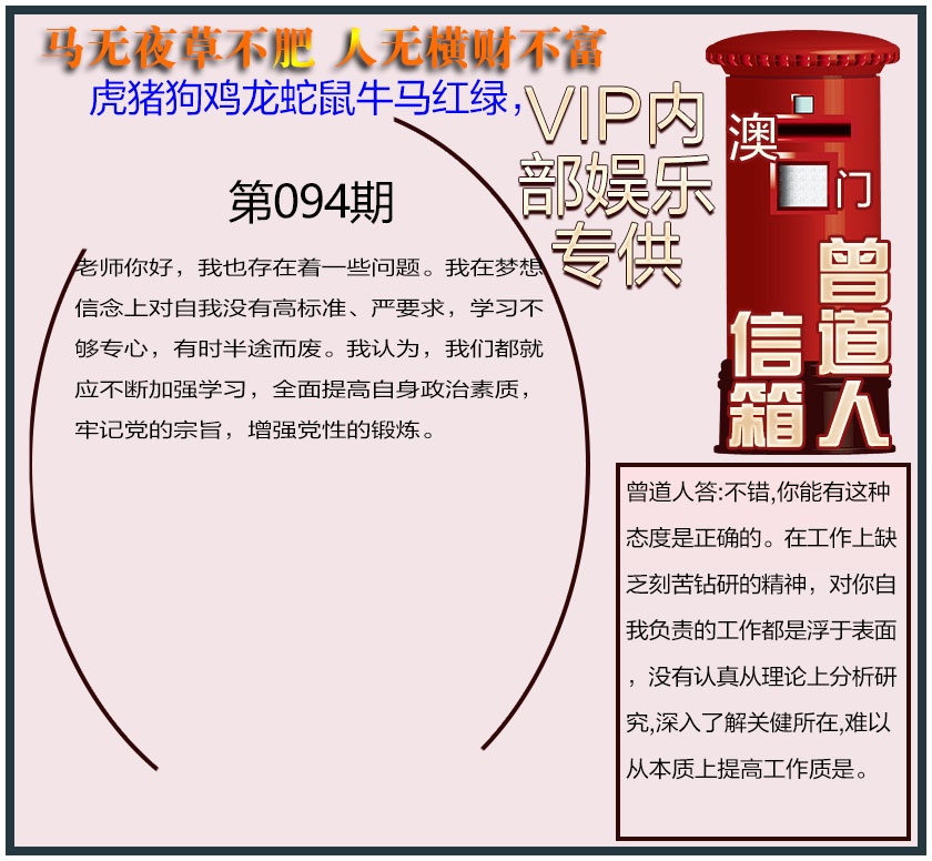 094期曾道人信箱另版[图]