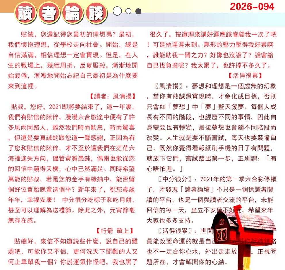 094期澳门读者论坛[图]