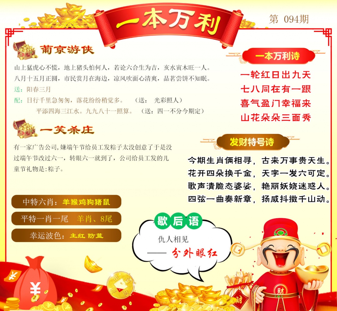 094期一本万利[图]