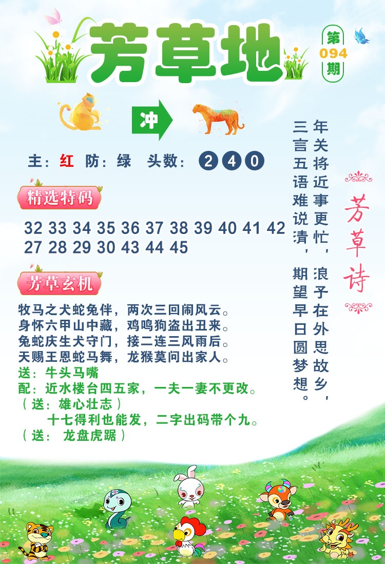 094期芳草地[图]