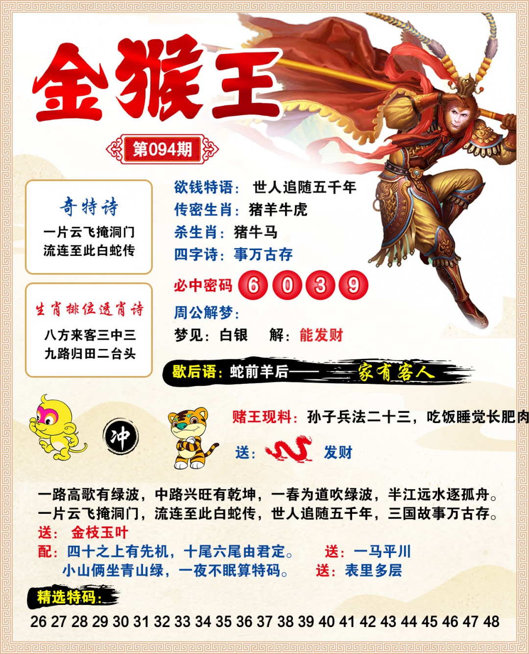 094期金猴王[图]