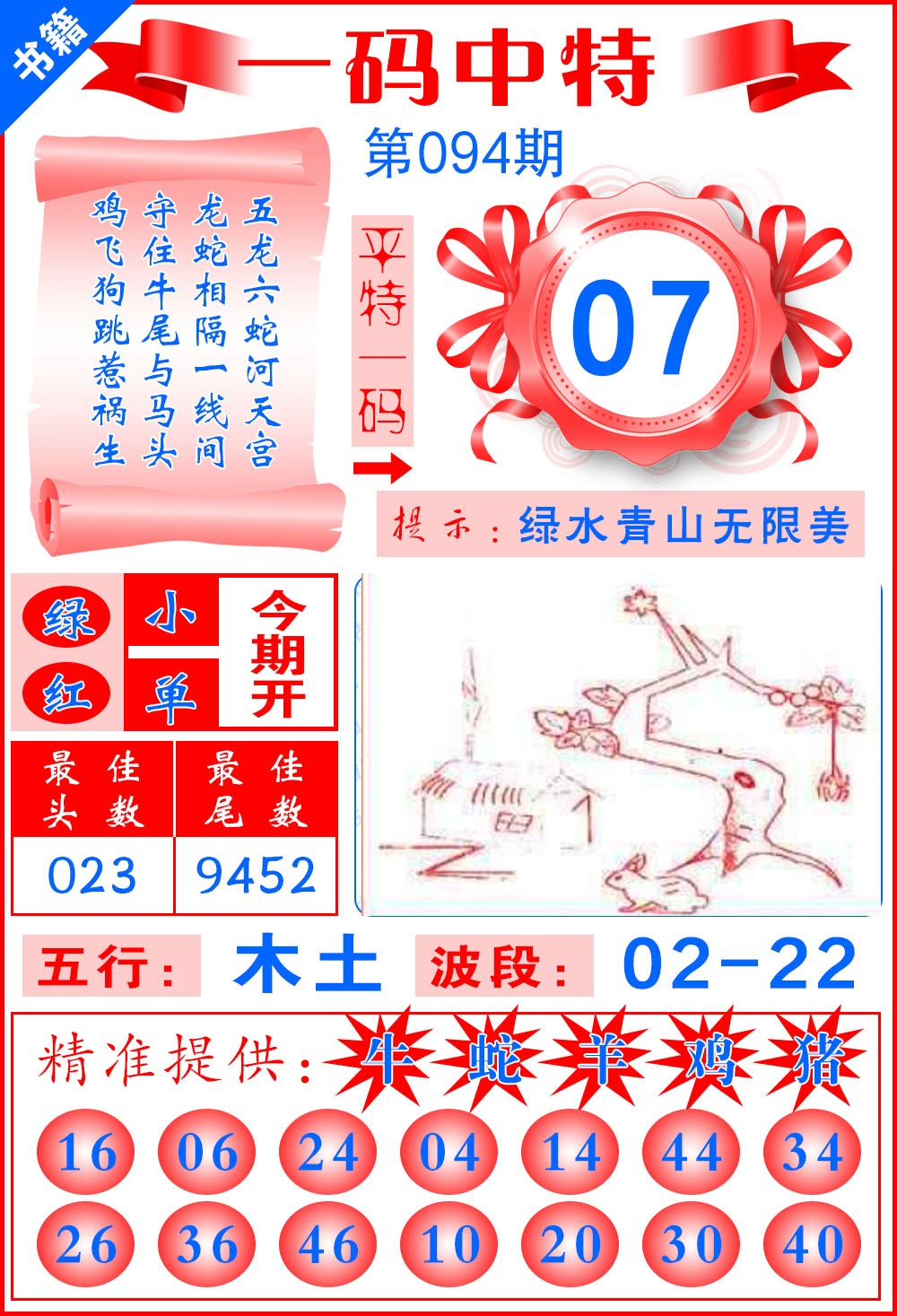 094期澳门黄金金龙[图]