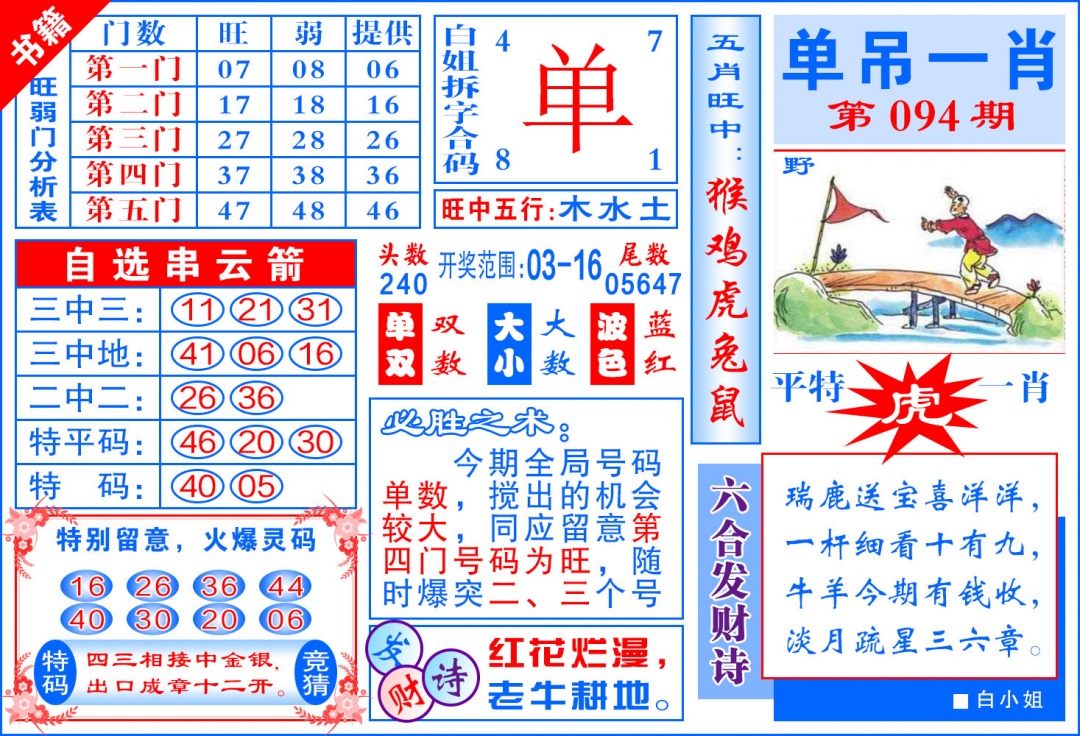 094期澳门单吊一肖[图]